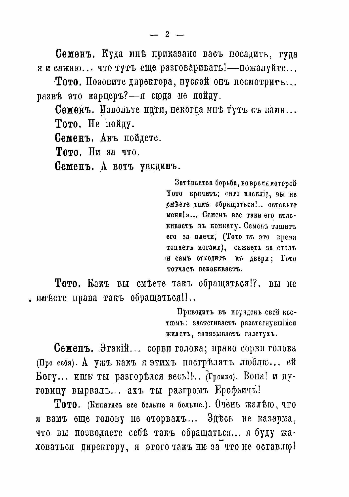 Книга Для сцены. Сборник пьес (Крылов Виктор Александрович) - фото №4