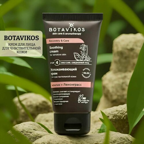 Крем для лица для чувствительной кожи recovery & care