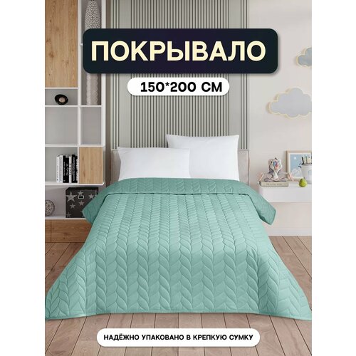 Покрывало на кровать 150х200