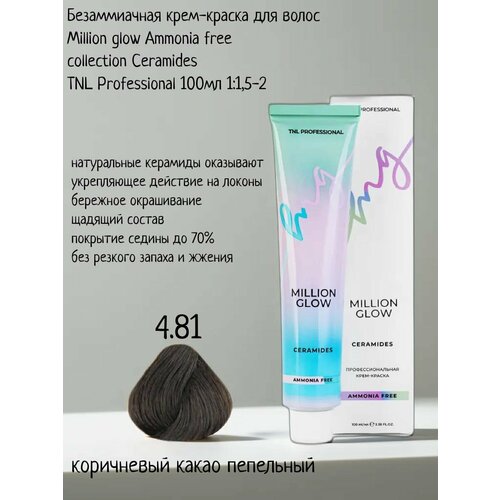 Крем-краска для волос TNL Million glow Ammonia free collection Ceramides оттенок 4.81 коричневый какао пепельный, 100 мл concept soft touch безаммиачная крем краска для волос ammonia free 2 86 черный жемчуг 100 мл