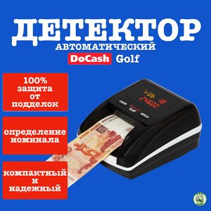 Автоматический детектор банкнот DoCash Golf черный (Без АКБ)