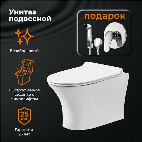 Унитаз подвесной безободковый, с микролифтом Orange CP01-100w смеситель с гигиеническим душем в подарок унитаз подвесной безободковый с микролифтом orange c01 100w