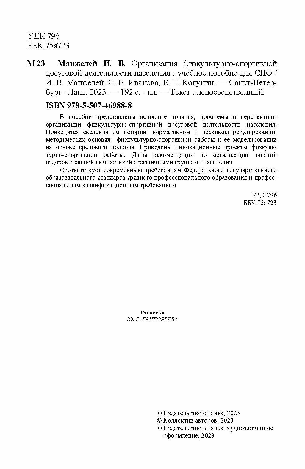 Организация физкультурно-спортивной досуговой деятельности населения. СПО - фото №5