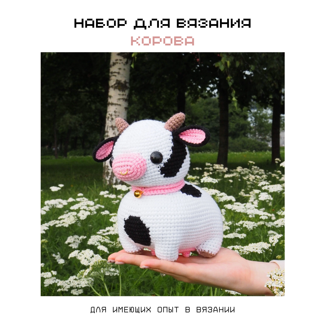 Набор для вязания "crochet internet" Корова