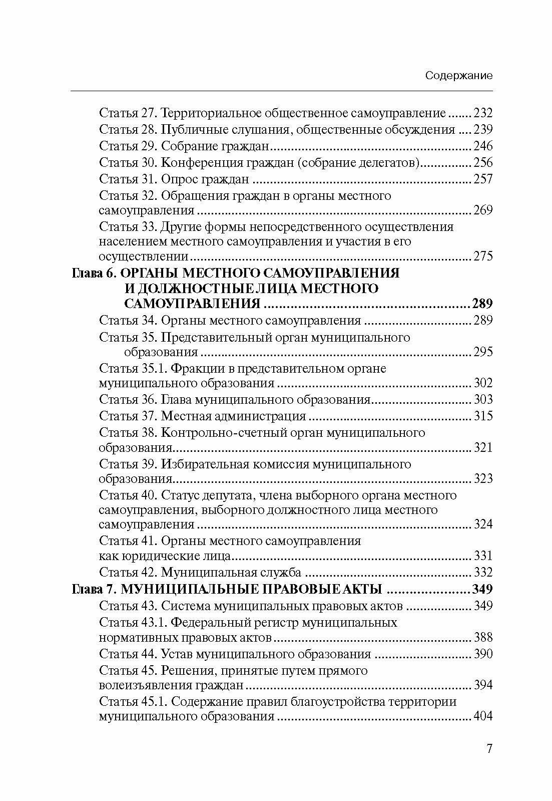 Комментарии к ФЗ "Об общих принципах организации местного самоуправления РФ" - фото №4