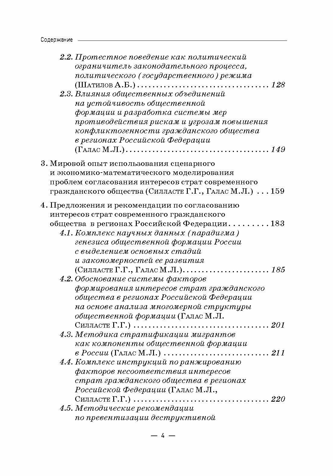 Согласование интересов страт современного российского гражданского общества - фото №8