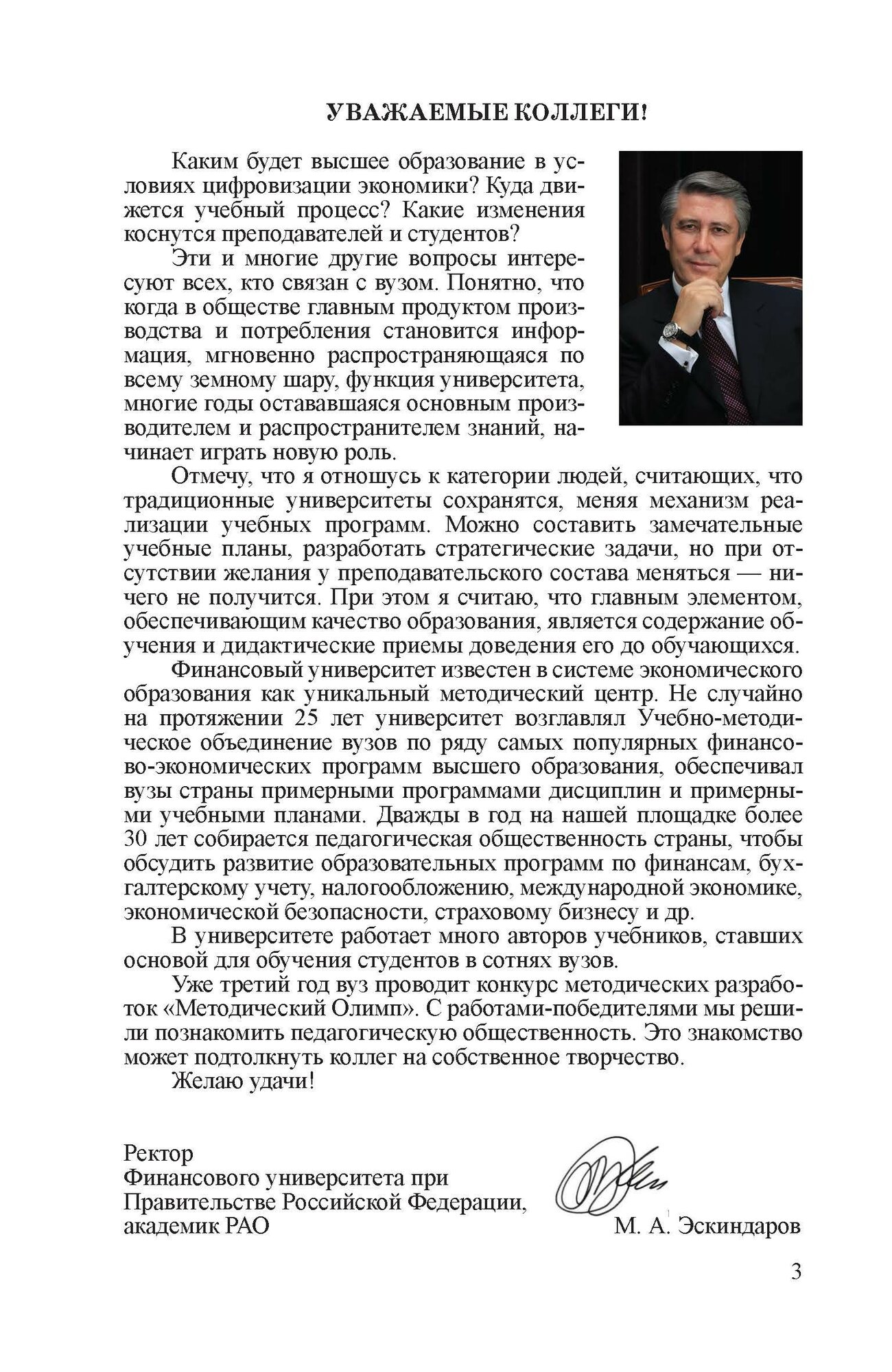 Фонд оценочных средств к государственному экзамену по направлению подготовки 38.03.01"Экономика" - фото №2