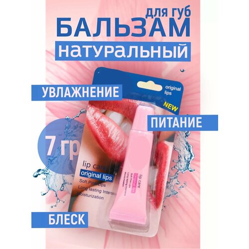 Бальзам для губ натуральная защита