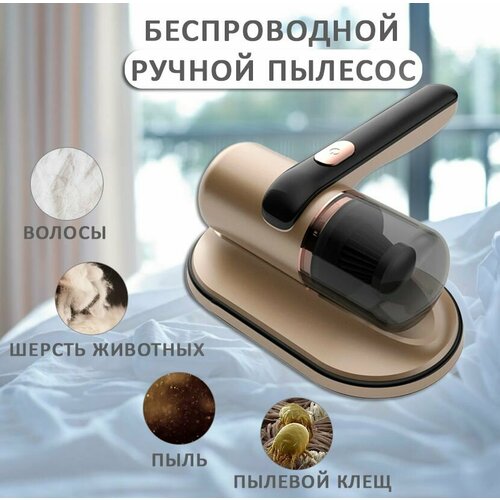 Беспроводной ручной пылесос для удаления пылевого клеща АМ-278 цвет бежевый 2300₽