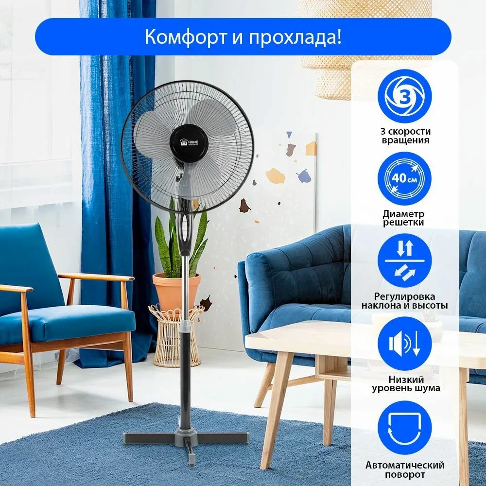 Вентилятор напольный диаметр 43 см 3 скорости 55 Вт Автоповорот