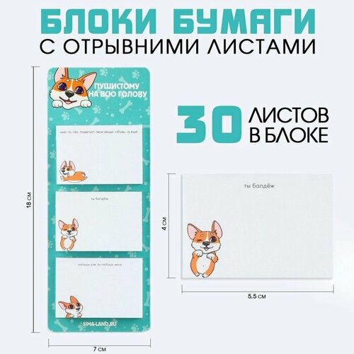 Блоки бумаги с отрывными листами Корги 442₽