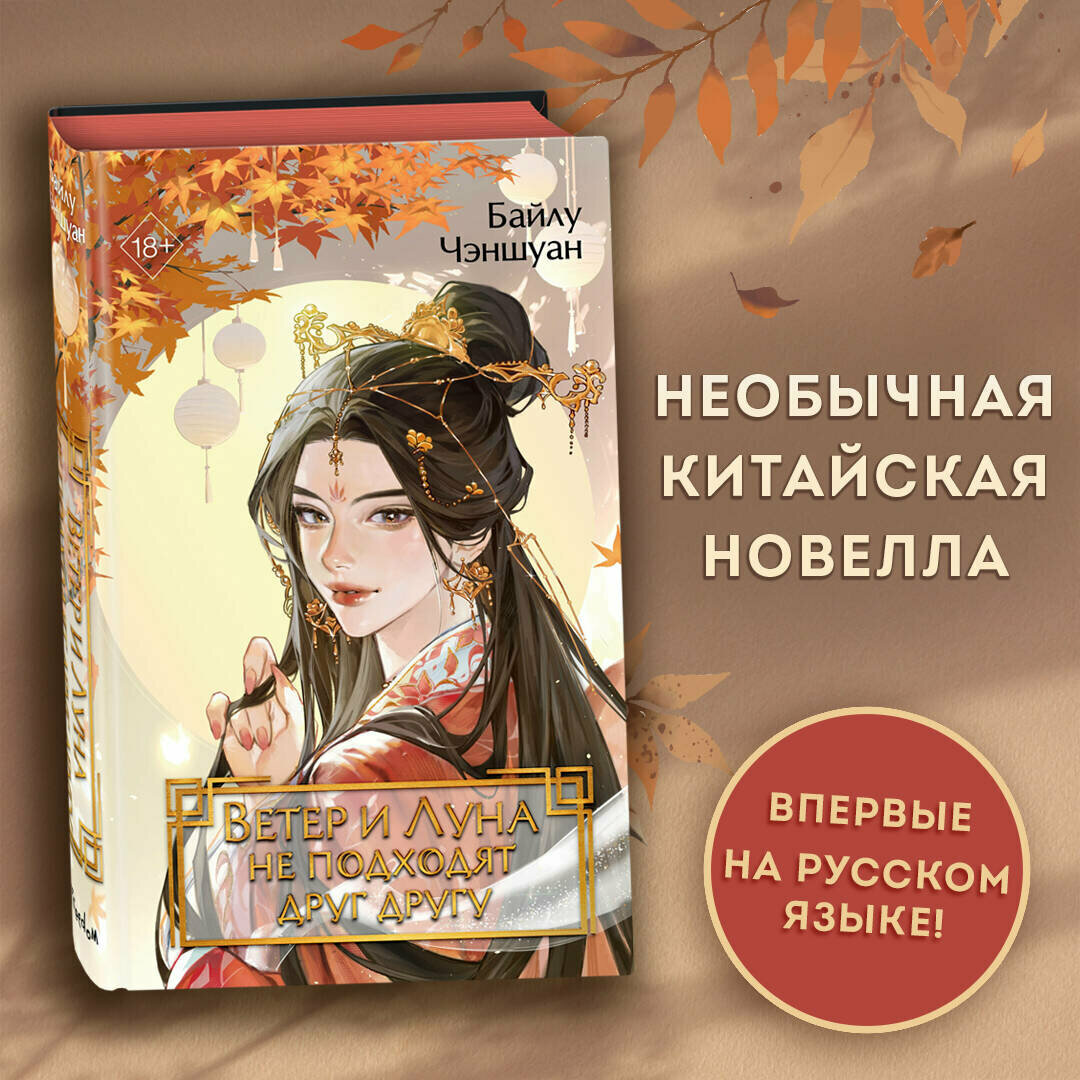 Чэншуан Б. Ветер и Луна не подходят друг другу (#1)
