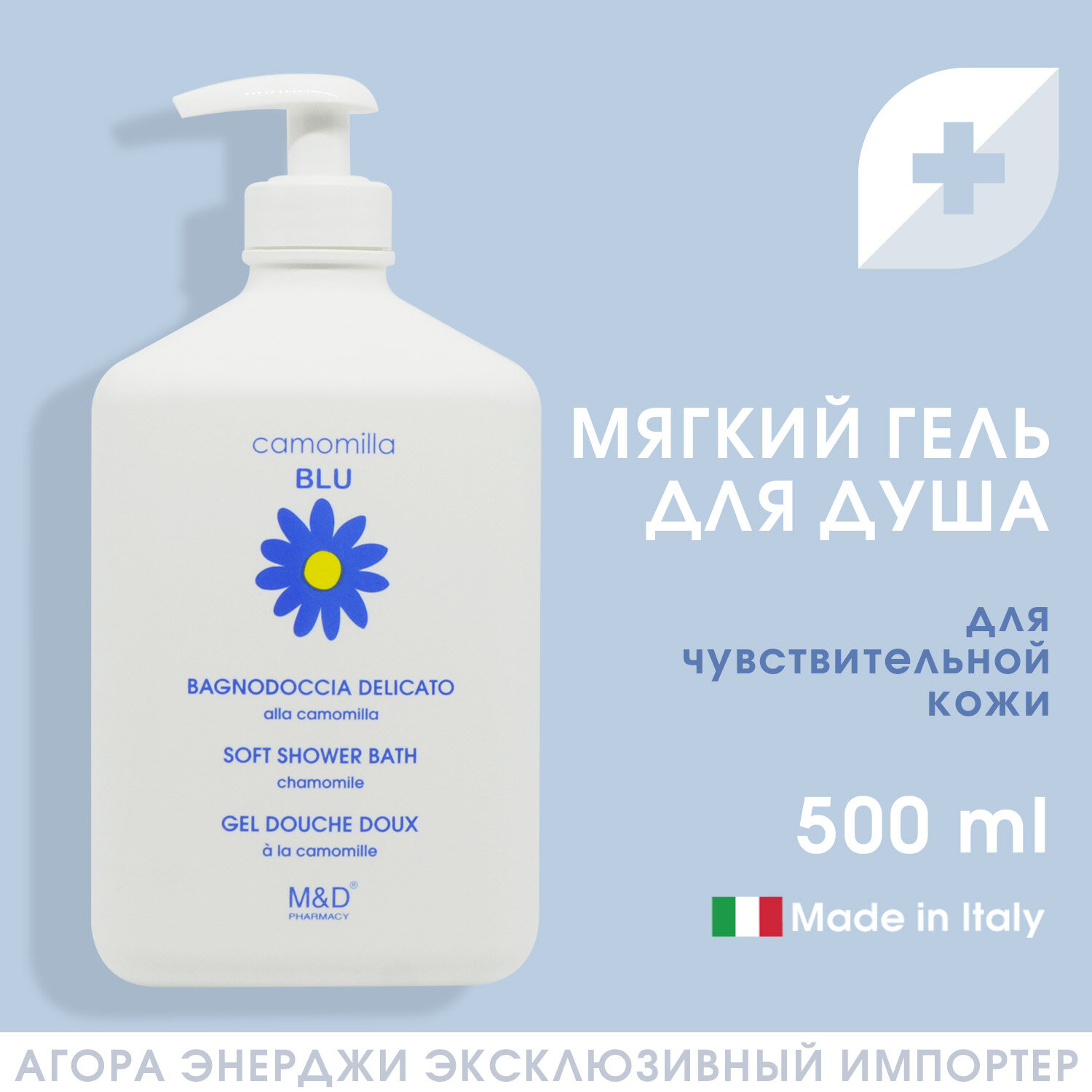 Гель для душа Camomilla Blu Мягкий, для чувствительно кожи, 500 мл