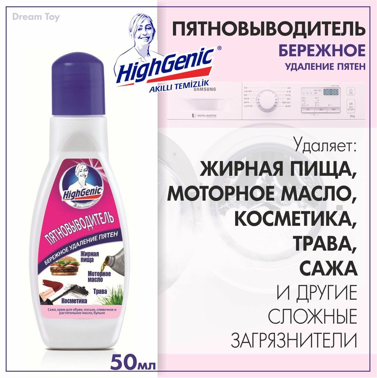 Пятновыводитель HighGenic для удаления следов жирной пищи моторного масла травы и косметики Premium, 50 мл - фото №5