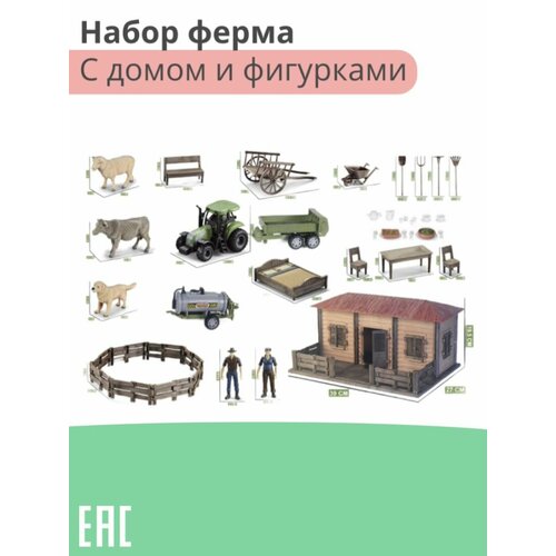 Игрушка детская ферма игровой набор с трактором / Набор ферма со сборным домом и фигурками.