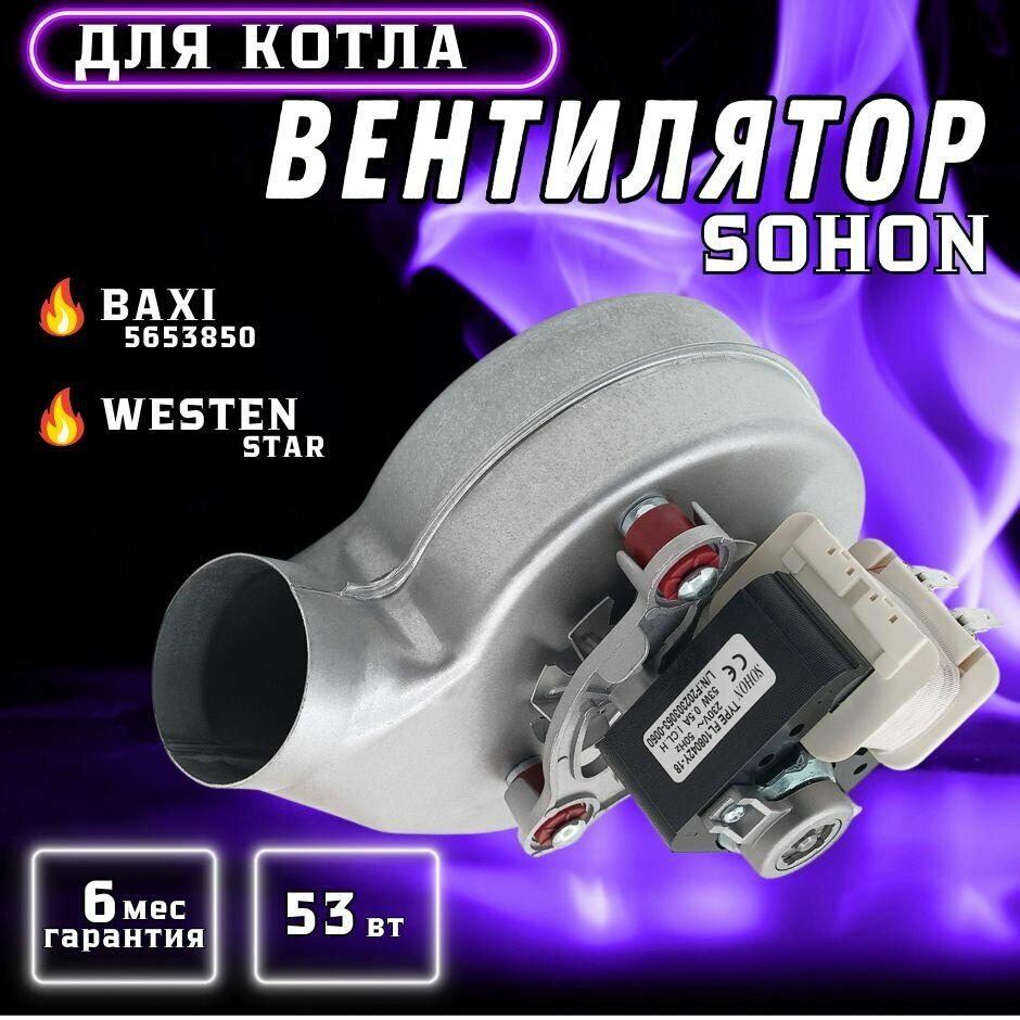 Вентилятор турбина для BAXI Eco, Luna, ED, Edena, Energy; WESTEN Star, Supra 5653850