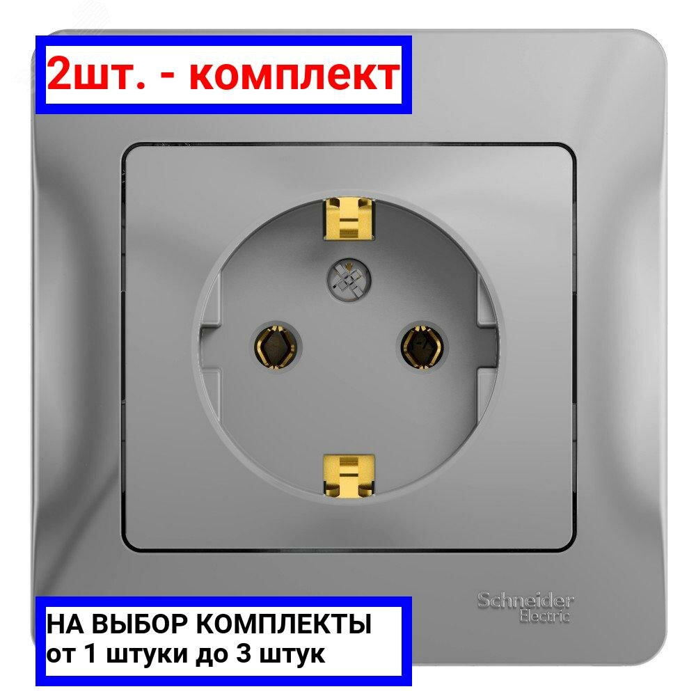 2шт. - GLOSSA Розетка с заземлением в сборе алюминий / Systeme Electric; арт. GSL000342; оригинал / - комплект 2шт