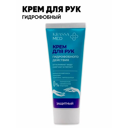 Крем для рук гидрофобного действия 75 мл 398₽