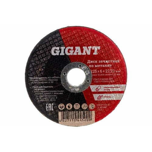 Диск шлифовальный по металлу 125х22х6 мм Gigant СDI C1125-6 Россия 495₽