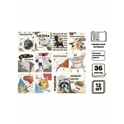 Комплект тетрадей 36 листов 12 предметов обложка бумага 691₽