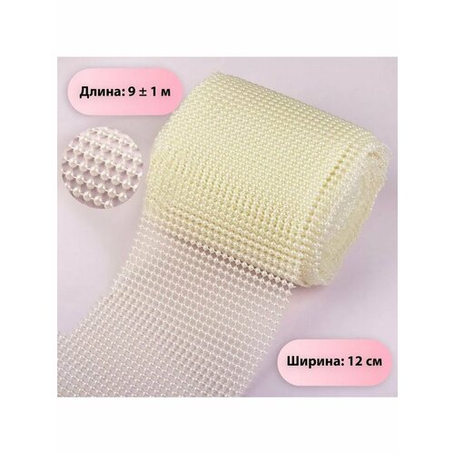 Лента с имитацией жемчуга стразы 12см 9м 1491₽