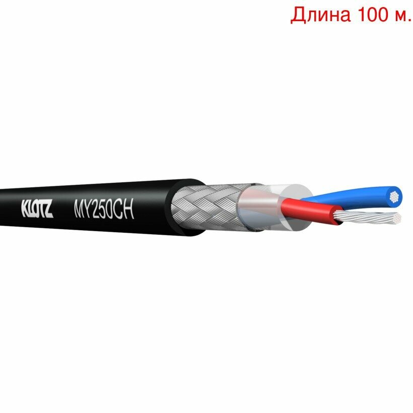 Кабель микрофонный на метраж KLOTZ MY250CH (100м.)