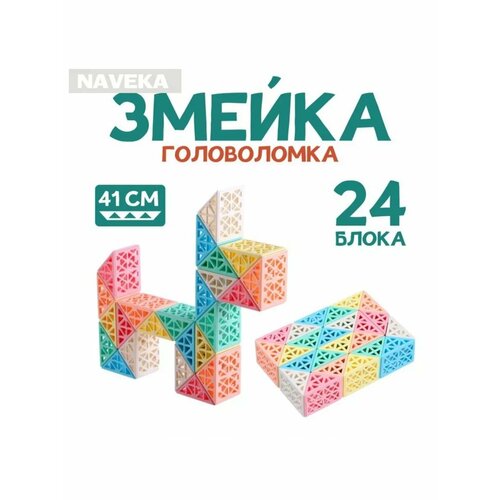 Головоломка Змейка 593₽