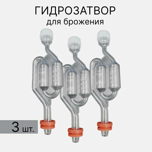 Гидрозатвор S-образный с резинкой 3 шт 480₽