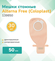 139850 Колопласт (Coloplast) Alterna, Мешок стомный дренируемый А...