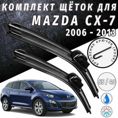 650 400мм. Щетки стеклоочистителя для Mazda CX7. Щетки стеклоочистителя для CX - 7. Дворники для СХ7