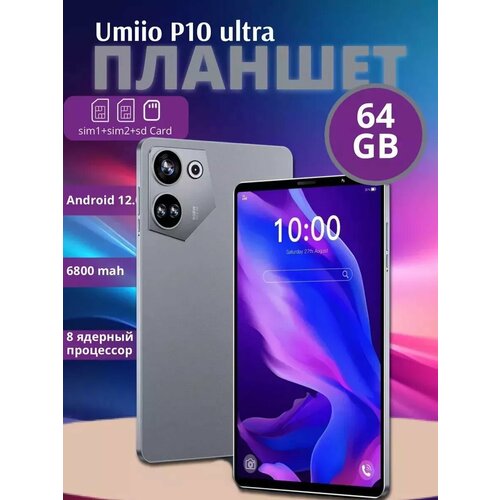 Планшет Android P10 Ultra 464 GB 780000₽