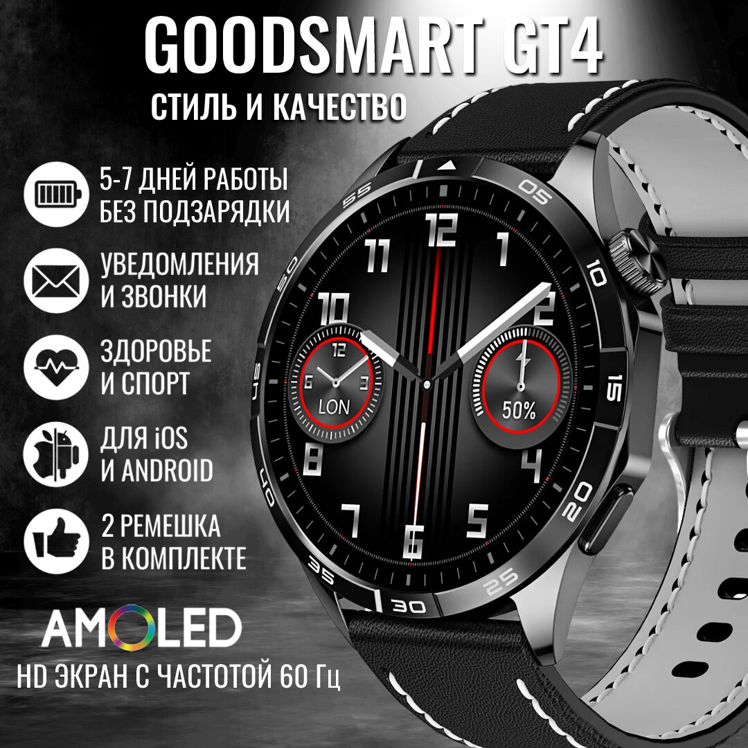 Стильные умные смарт часы GoodSmart GT4 чёрного цвета, HD AMOLED экран