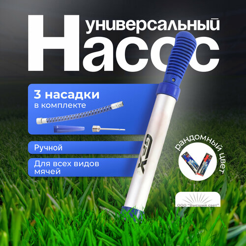 Насос велосипедный для мяча матрасов шаров ручной 511₽