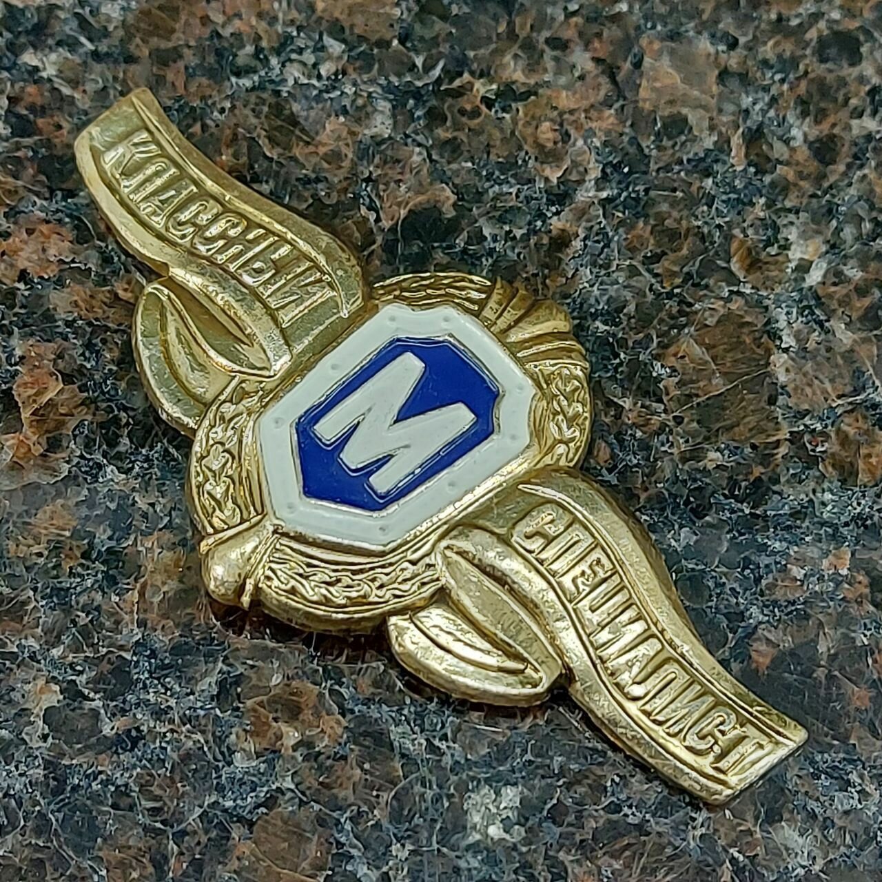 Знак нагрудный классность рядовой состав МО РФ Мастер