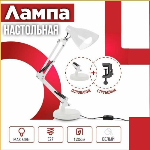 Светильник настольный под лампу на основании + струбцина СНО 17Б 60Вт E27 230В IN HOME белый