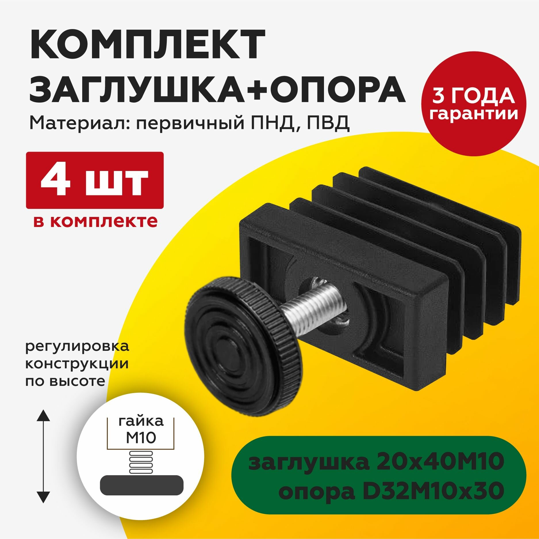 фото Комплект регулируемой опоры ножки для труб 20х40мм, для стола, с резьбовой опорой М10х30 мм с основанием 32 мм, черного цвета, 4шт