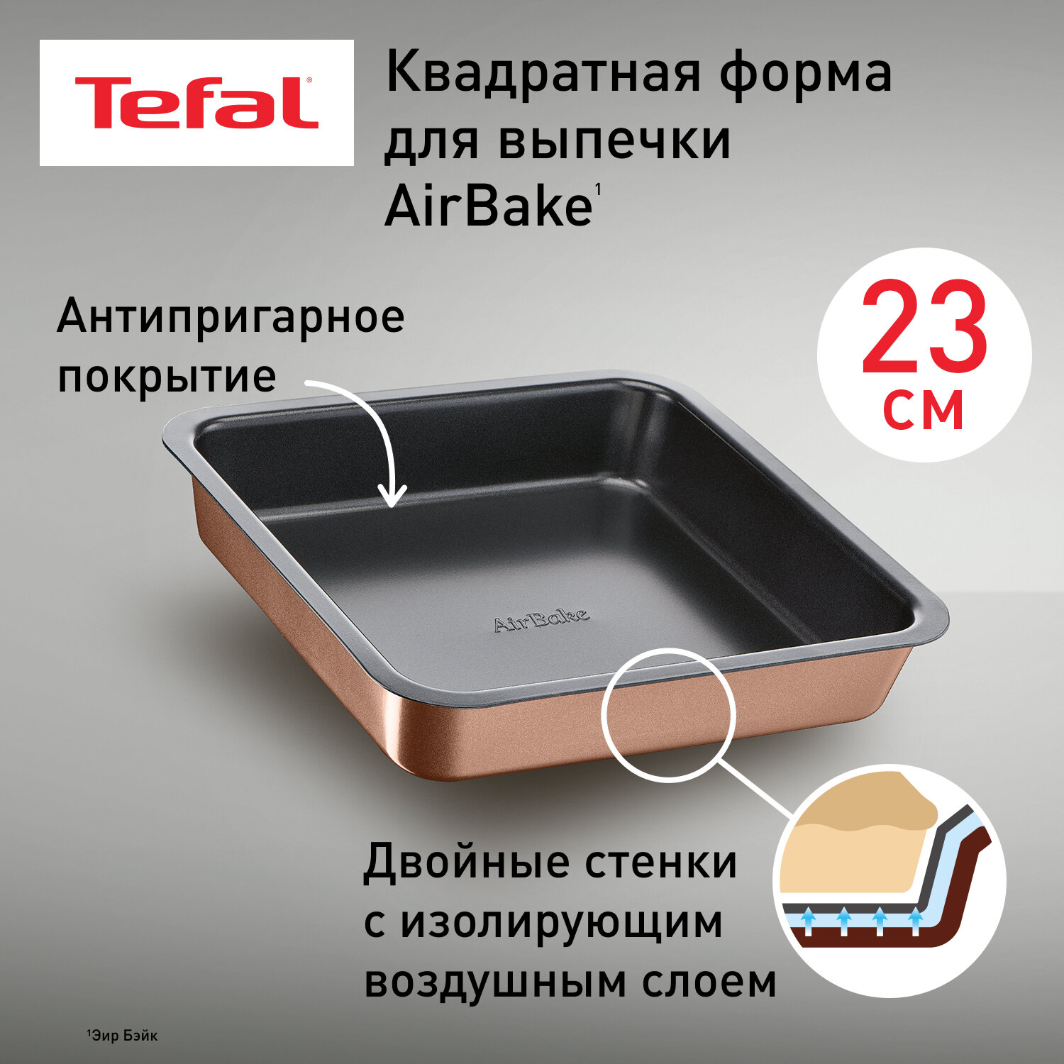 Форма квадратная Tefal J2555214