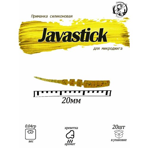 Javastick 0.8 Силиконовая приманка polaris 0.8 Fishing Chron съедобная резина