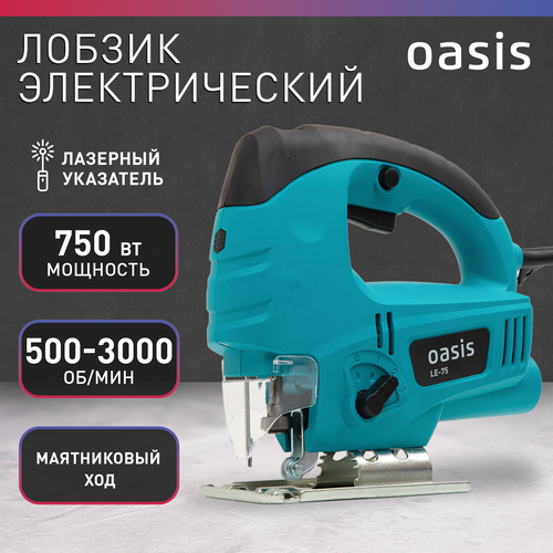 Электролобзик Oasis LE-75 750 Вт голубой 3650₽