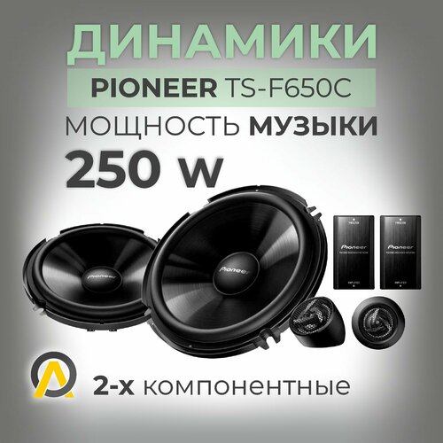 2-х компонентная акустическая система Pioneer TS-F650C 4990₽
