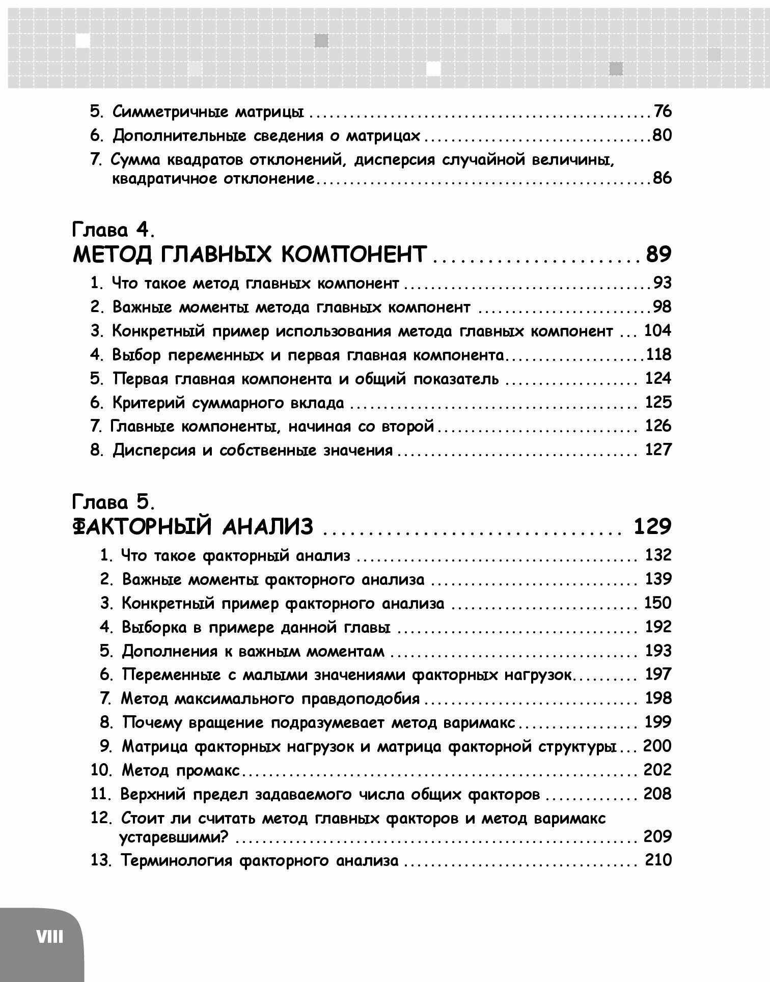 Занимательная статистика. Факторный анализ. Манга - фото №3