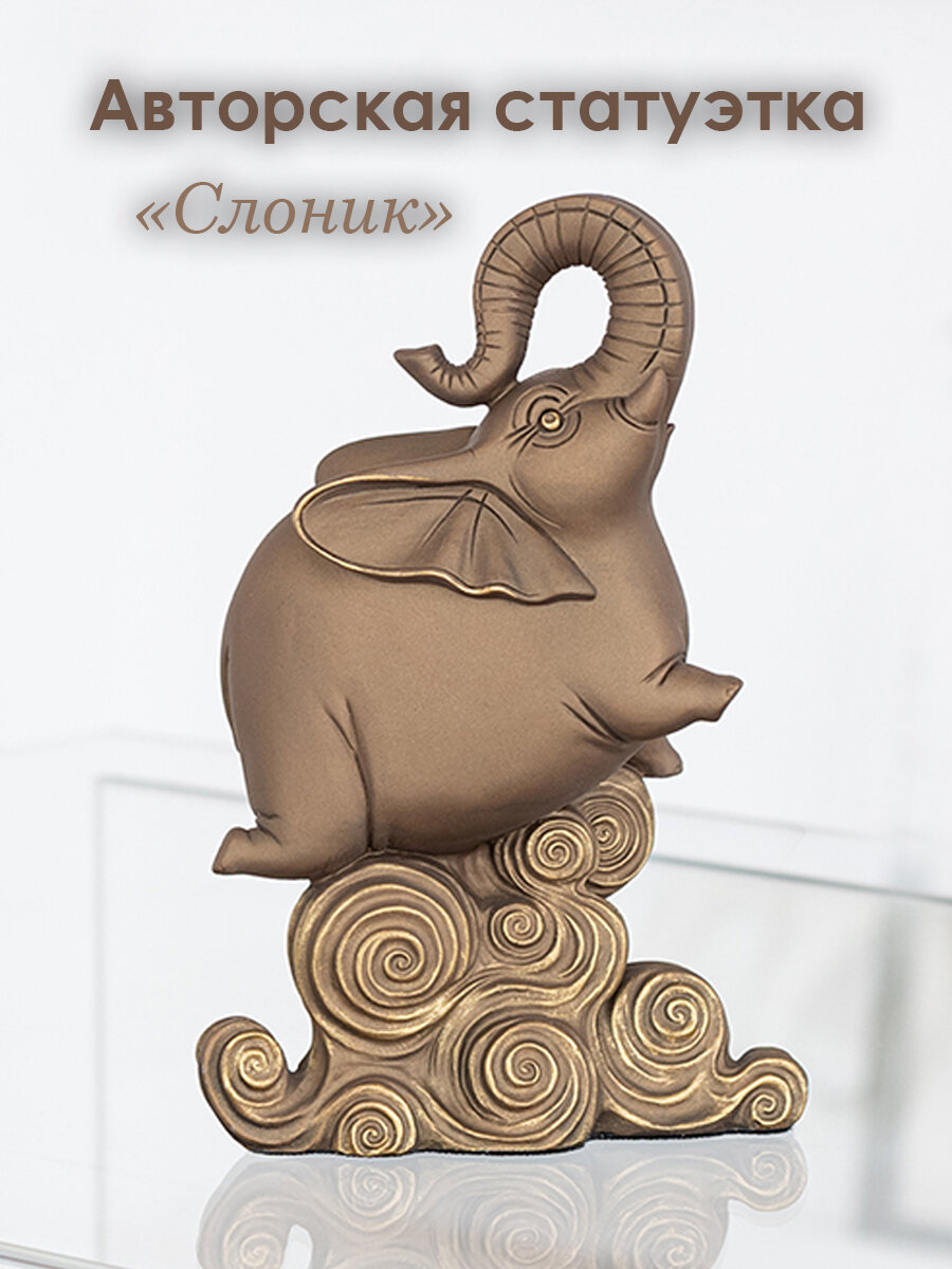 Статуэтка для интерьера фигурка Слон