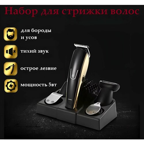 Триммер для стрижки бороды и усов машинка для стрижки набор для волос 6 в 1 Promozer MZ-2022 199000₽
