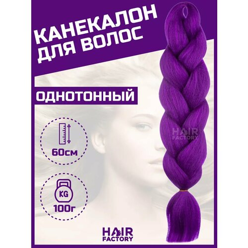 Канекалон для волос 400₽
