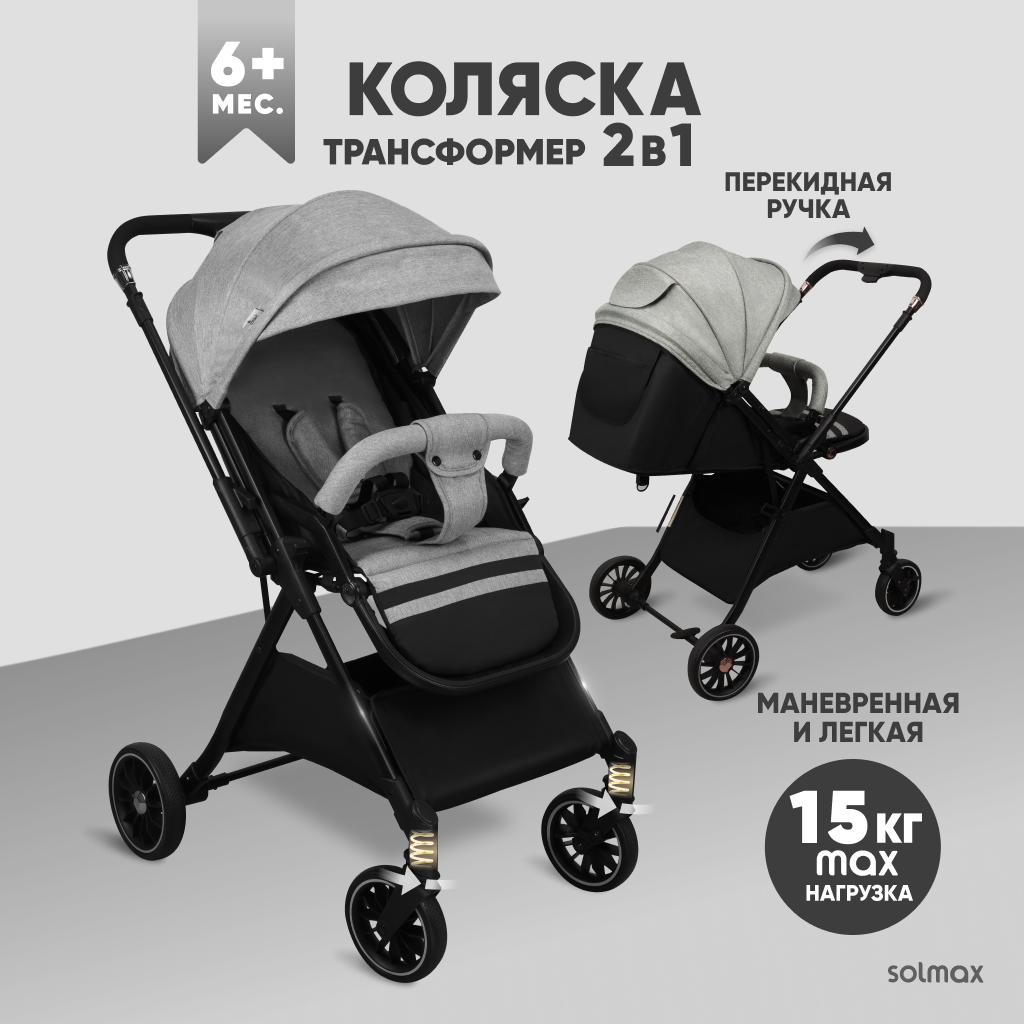 Solmax&Kids 2в 1 всесезонная, прогулочная, универсальная
