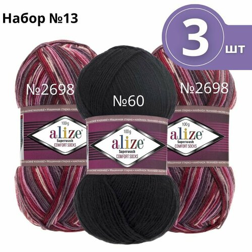 Набор пряжи №13 Alize Superwash 100 (Ализе Супервош) - 3 мотка, цвет: Ассорти, 75% шерсть супервош, 25% полиамид, 420м/100г