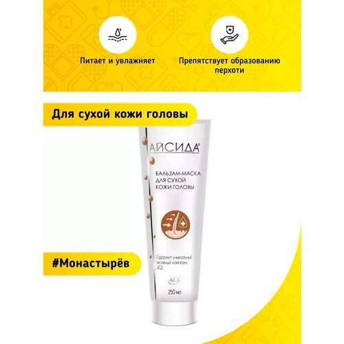 Бальзам-маска для сухой кожи головы 250 мл 1149₽