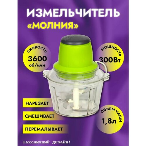 Измельчитель электрический для овощей и мяса кухонный 105000₽