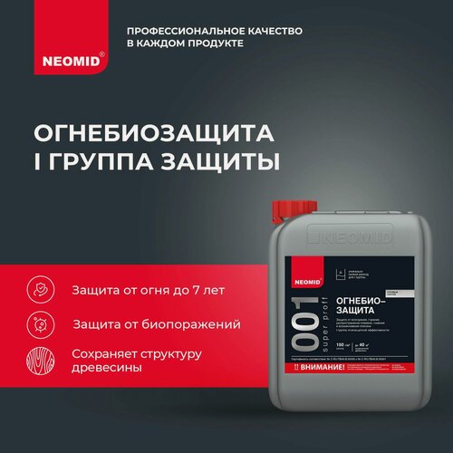 Изображение товара Огнебиозащитный состав Неомид 001 Super Proff - 1 группа+КМ1 (6 кг)