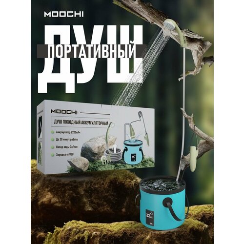 Душ походный аккумуляторный с насосом для дачи зеленый